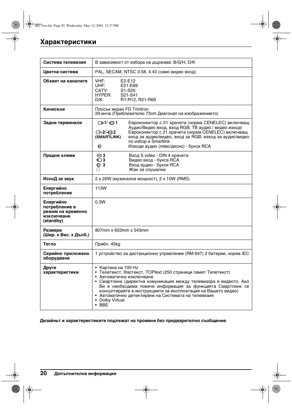 Характеристики | Sony KV-29CS60K User Manual | Page 40 / 124