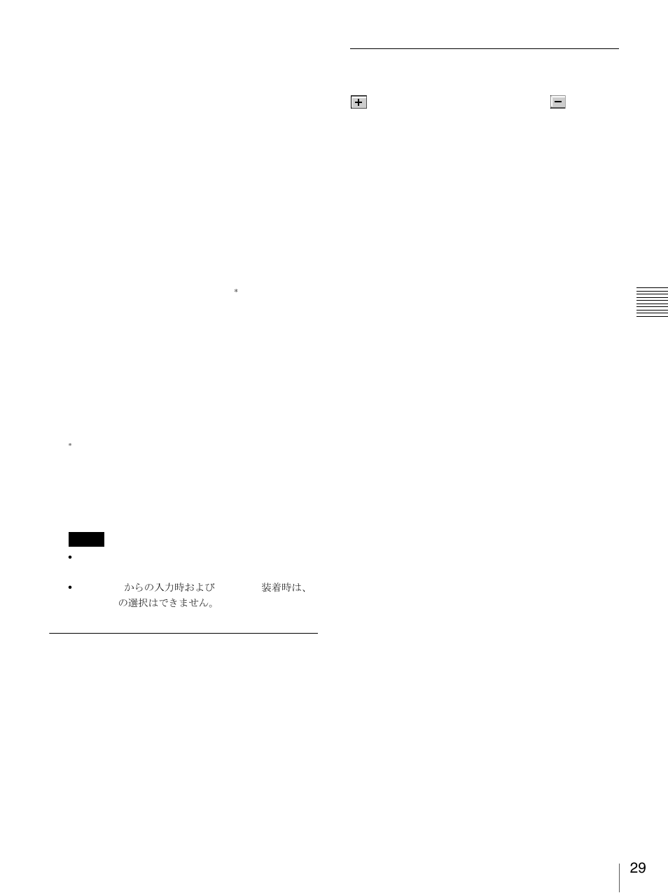 Signal info（信号情報, Signal adjust（信号調整 | Sony SRX-S105 User Manual | Page 29 / 83