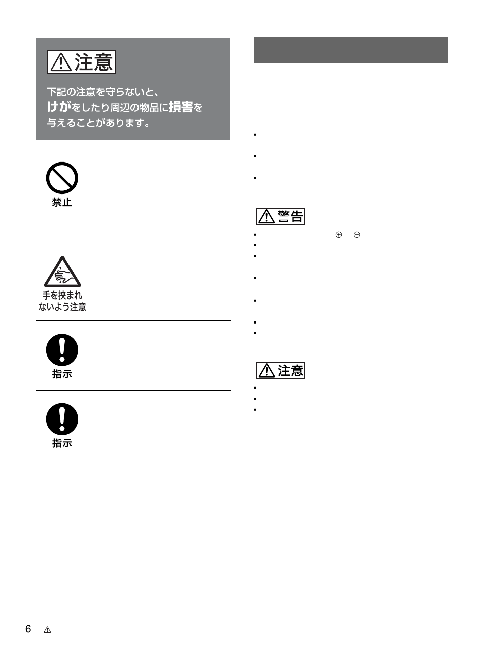 電池についての安全上のご注意 | Sony SRX-S105 User Manual | Page 6 / 83