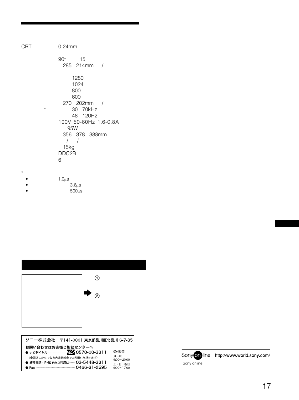 主な仕様 | Sony CPD-E100 User Manual | Page 59 / 62