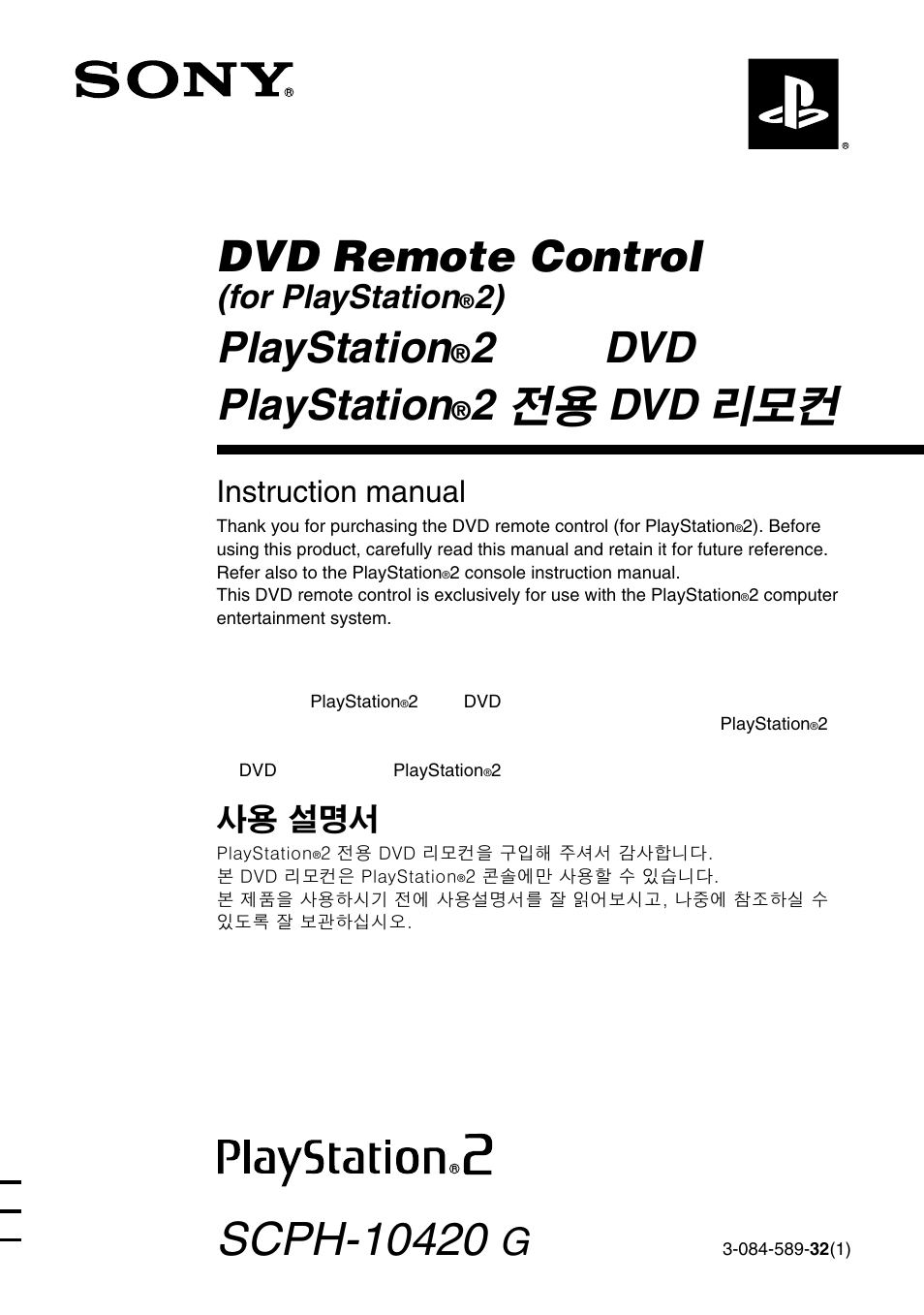Sony SCPH-10420 G User Manual | 104 pages