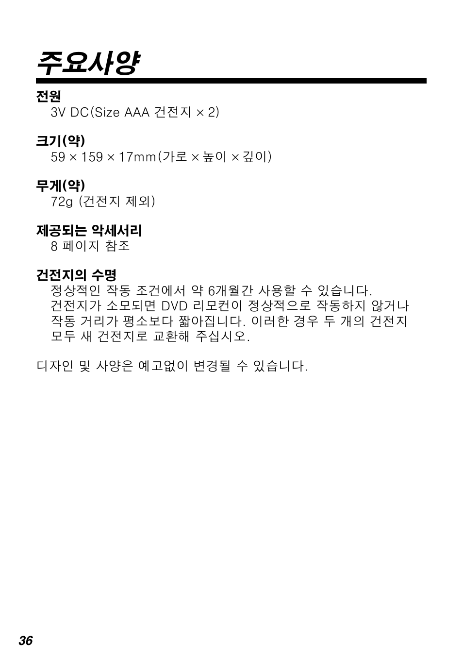 주요사양 | Sony SCPH-10420 G User Manual | Page 100 / 104