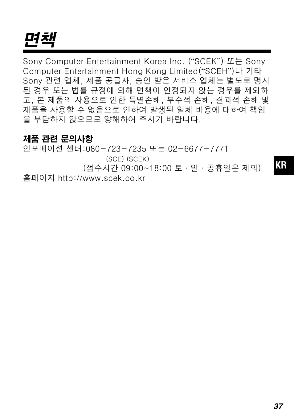 Sony SCPH-10420 G User Manual | Page 101 / 104