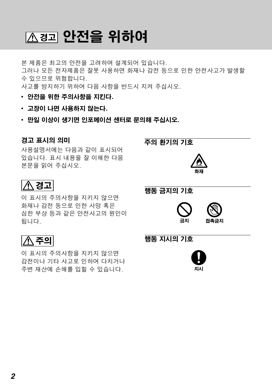 안전을 위하여 | Sony SCPH-10420 G User Manual | Page 66 / 104