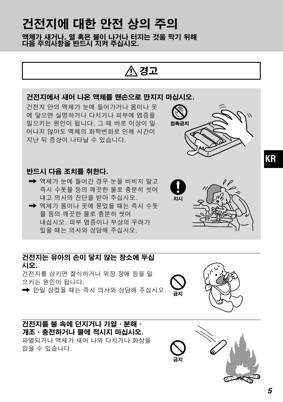 건전지에 대한 안전 상의 주의, Kr gb | Sony SCPH-10420 G User Manual | Page 69 / 104