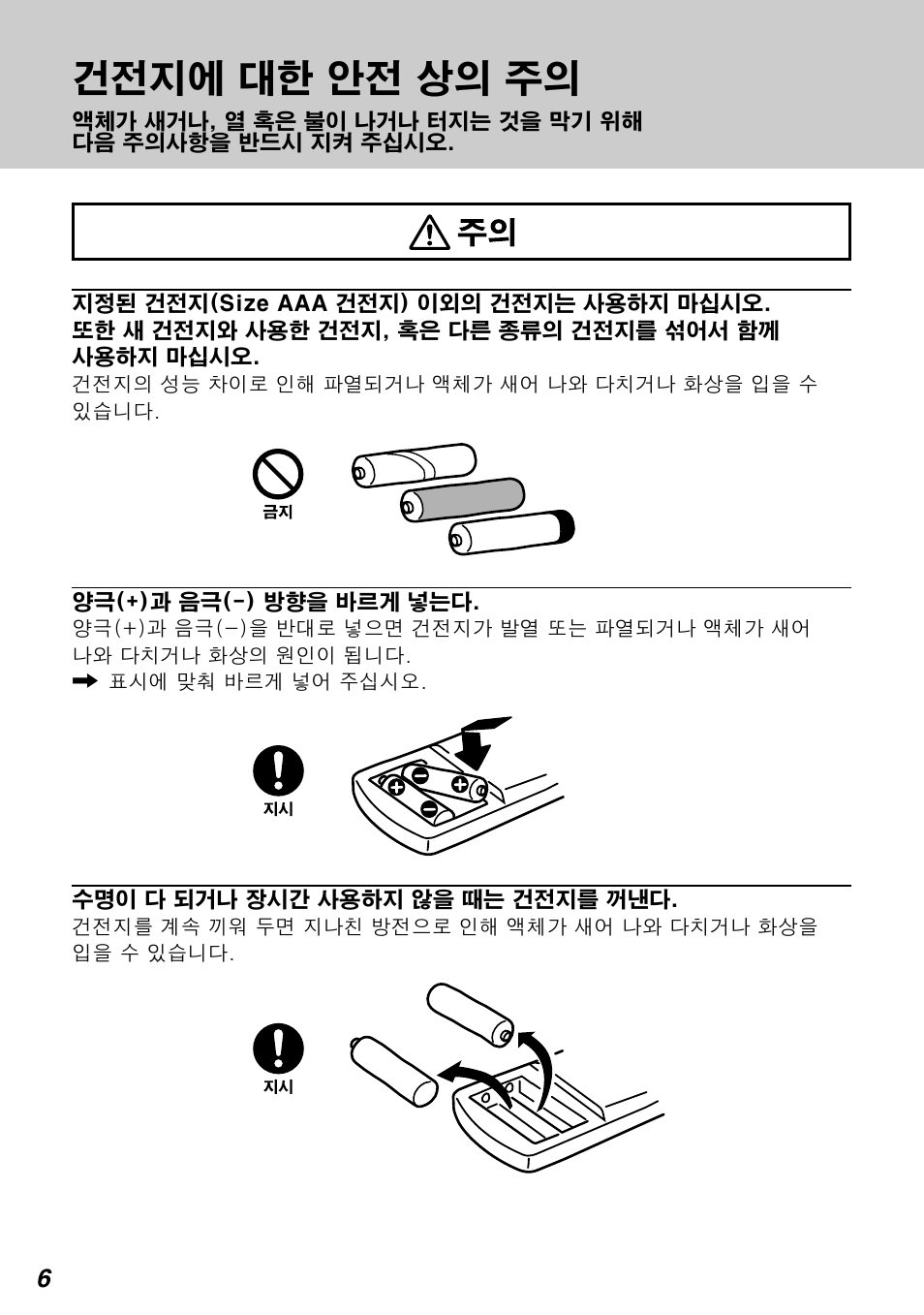 건전지에 대한 안전 상의 주의 | Sony SCPH-10420 G User Manual | Page 70 / 104