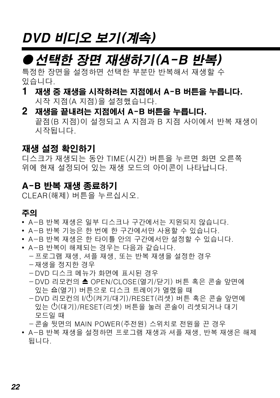 Dvd 비디오 보기(계속) z 선택한 장면 재생하기(a-b 반복) | Sony SCPH-10420 G User Manual | Page 86 / 104