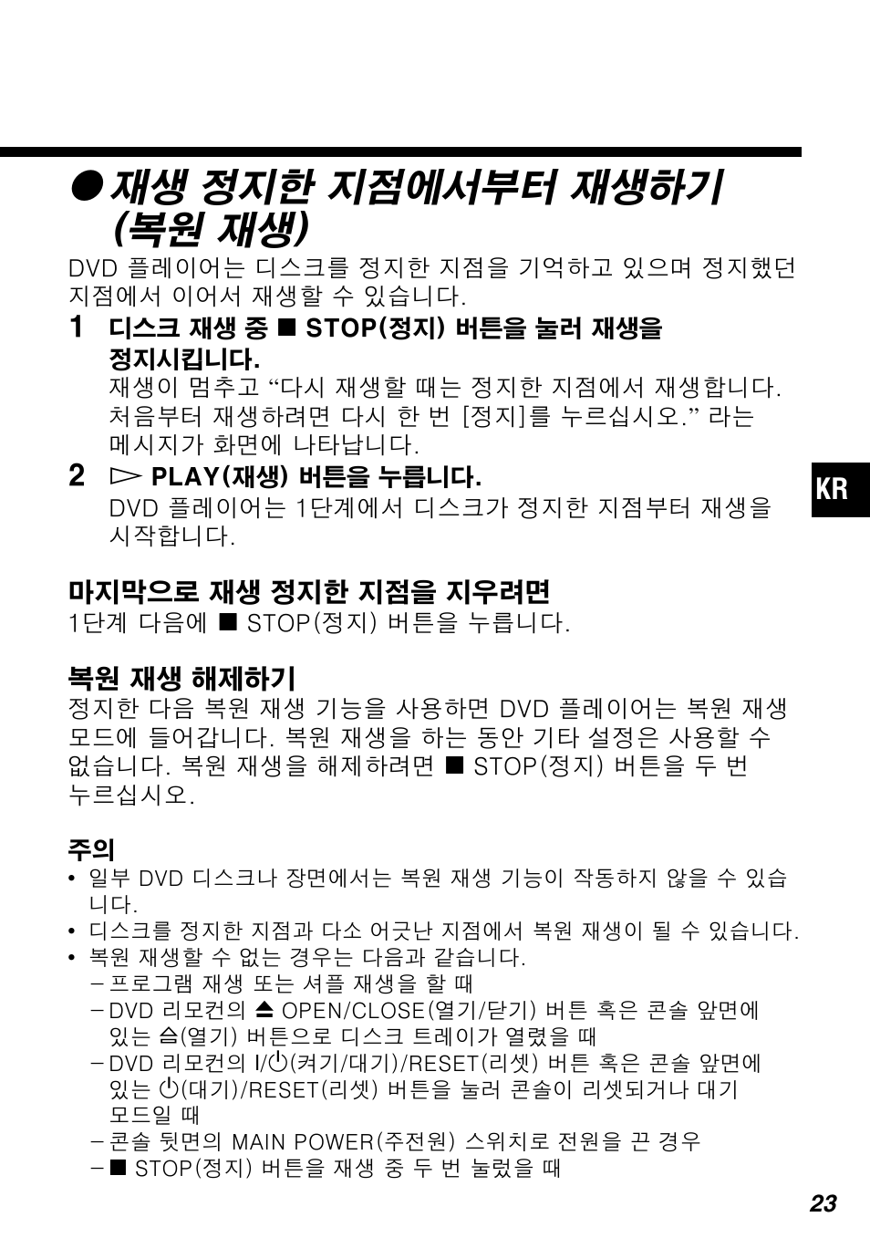 Z재생 정지한 지점에서부터 재생하기 (복원 재생) | Sony SCPH-10420 G User Manual | Page 87 / 104