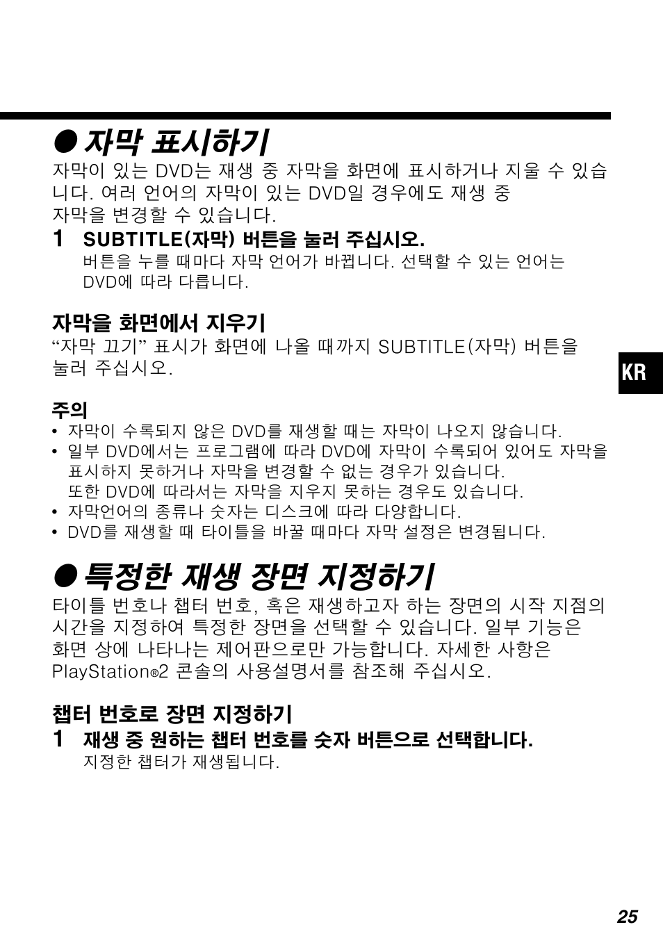 Z자막 표시하기, Z특정한 재생 장면 지정하기 | Sony SCPH-10420 G User Manual | Page 89 / 104