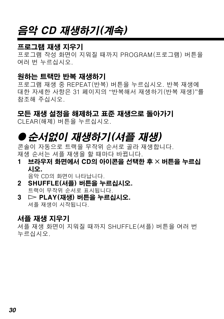 음악 cd 재생하기(계속), Z순서없이 재생하기(셔플 재생) | Sony SCPH-10420 G User Manual | Page 94 / 104
