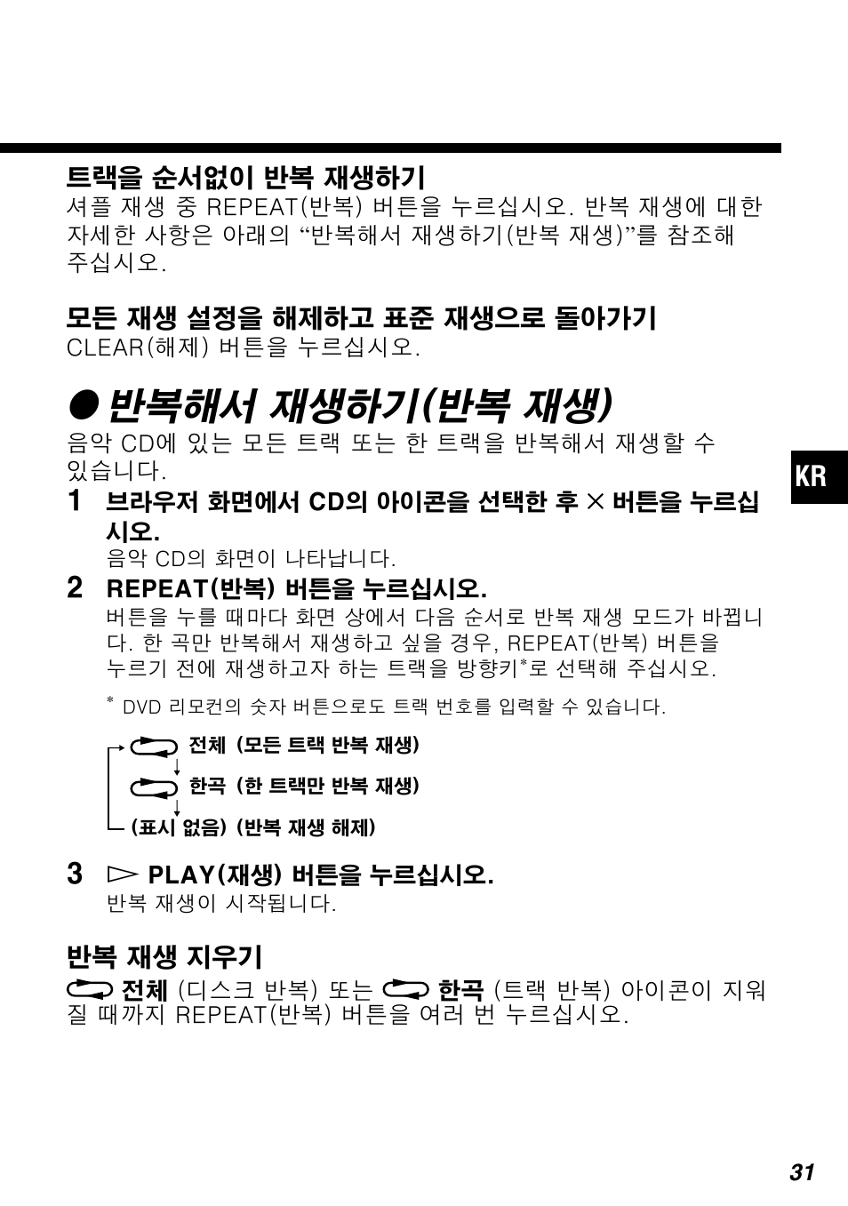 Z반복해서 재생하기(반복 재생) | Sony SCPH-10420 G User Manual | Page 95 / 104