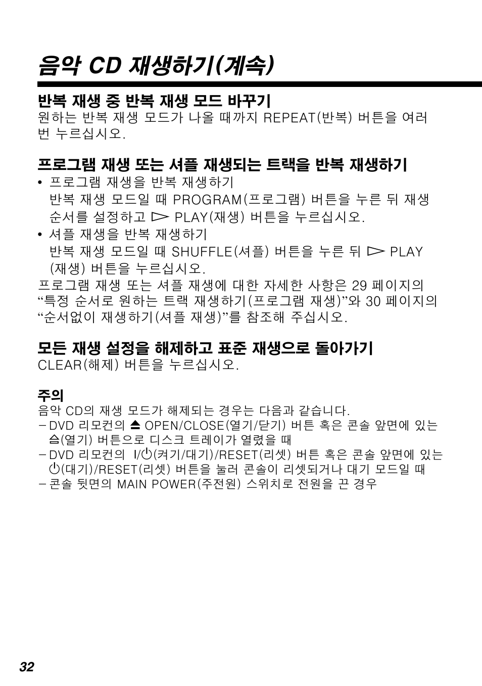 음악 cd 재생하기(계속) | Sony SCPH-10420 G User Manual | Page 96 / 104