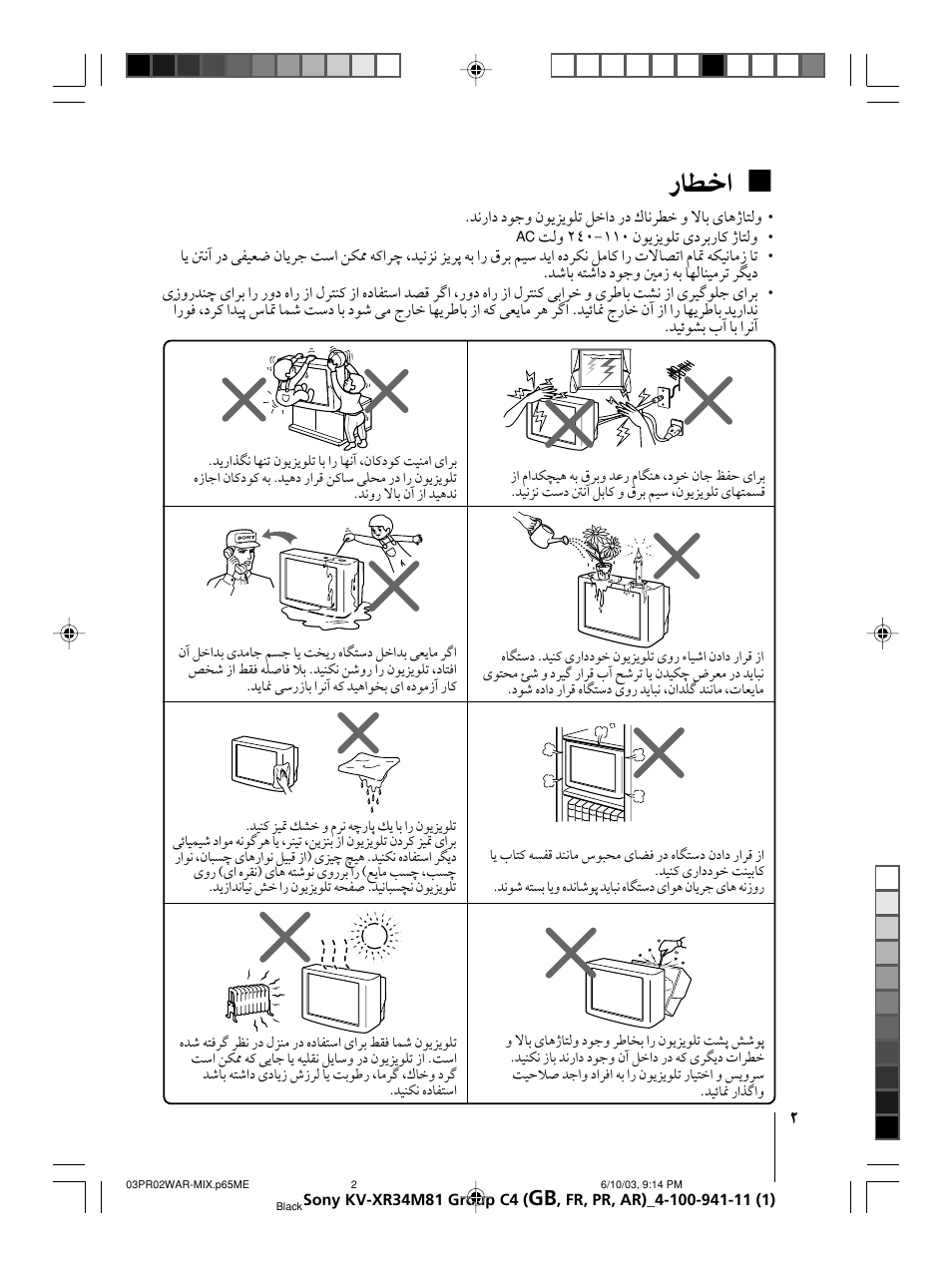 Sony wega KV-XR34 User Manual | Page 54 / 106