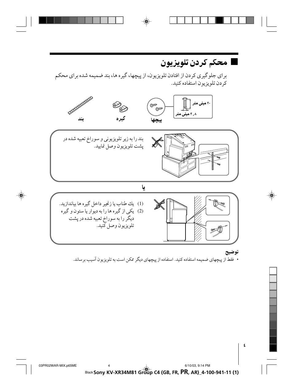 Sony wega KV-XR34 User Manual | Page 56 / 106