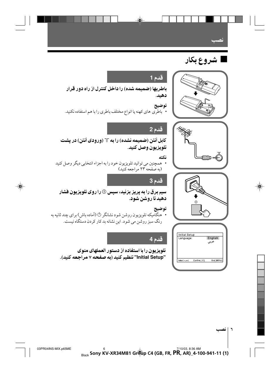 Sony wega KV-XR34 User Manual | Page 58 / 106