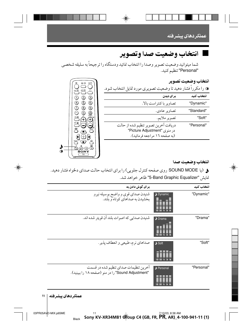 Sony wega KV-XR34 User Manual | Page 63 / 106