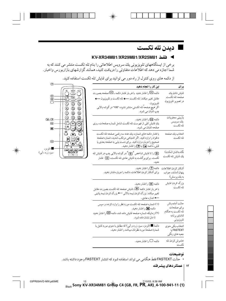 Kv-xr34m81/xr29m81, Xr25m81, X¯ ï | П п ¯ ¯ п ¯ ¯ , ¯ п ¯ п ¯ ¯ п | Sony wega KV-XR34 User Manual | Page 64 / 106