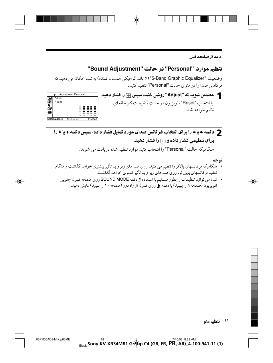Sony wega KV-XR34 User Manual | Page 70 / 106