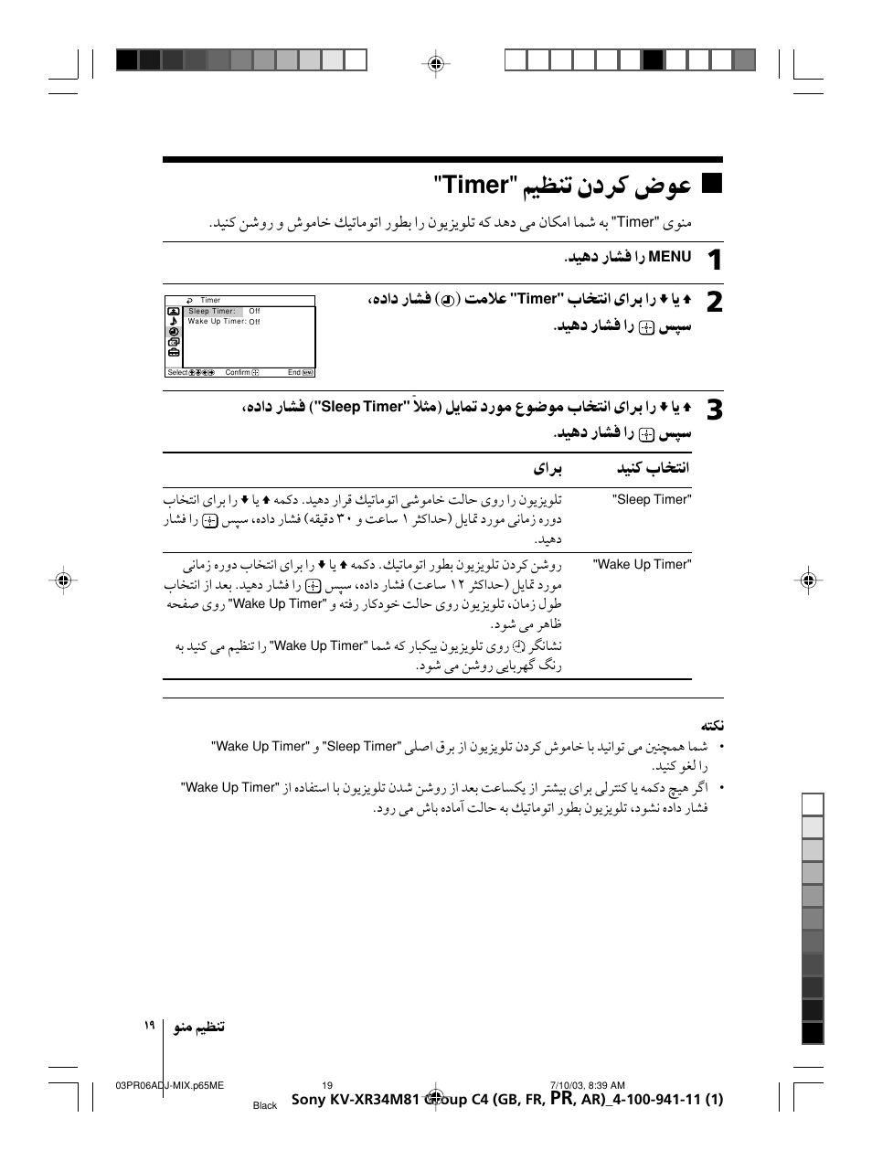 Timer | Sony wega KV-XR34 User Manual | Page 71 / 106