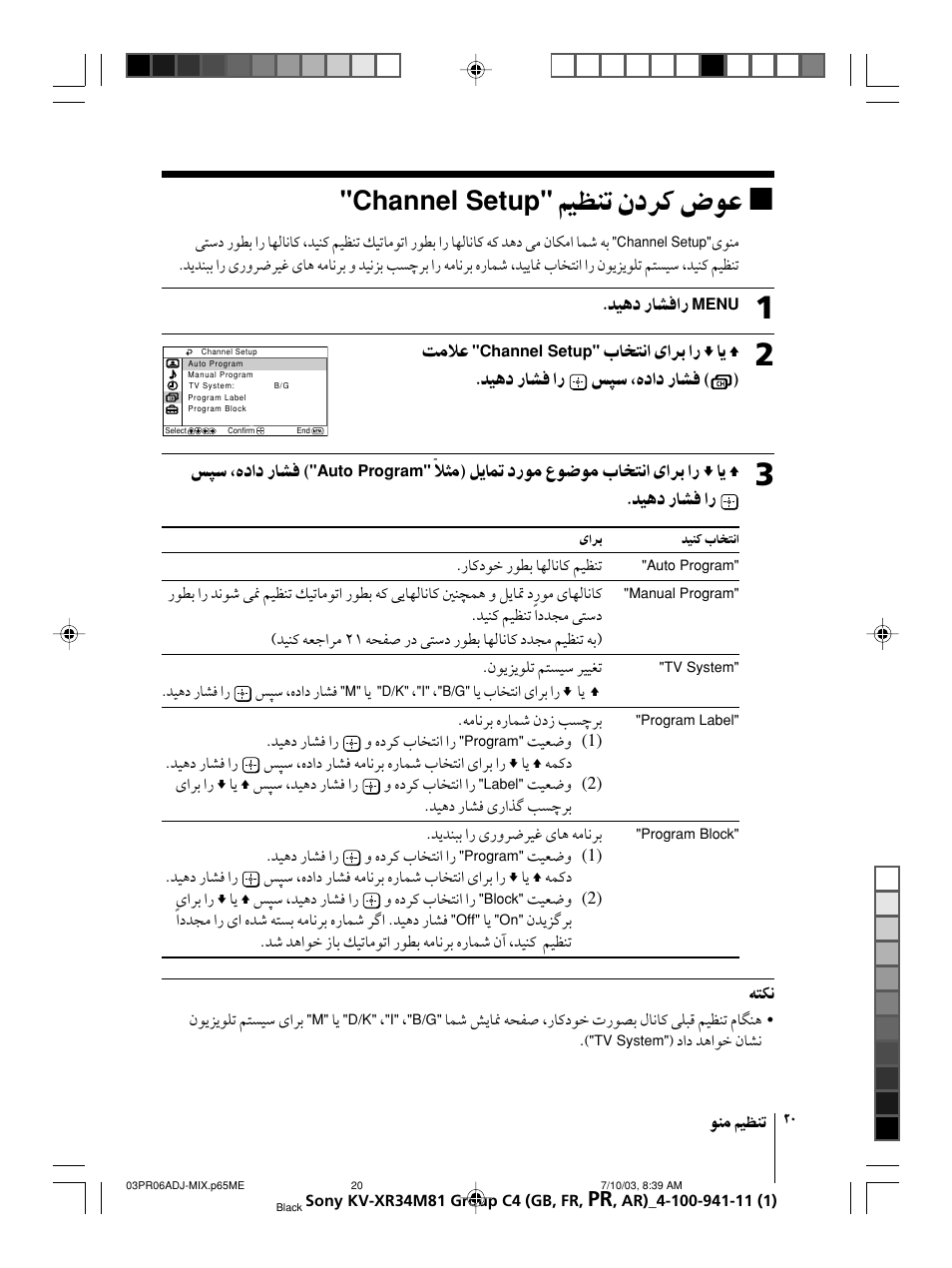 Channel setup | Sony wega KV-XR34 User Manual | Page 72 / 106