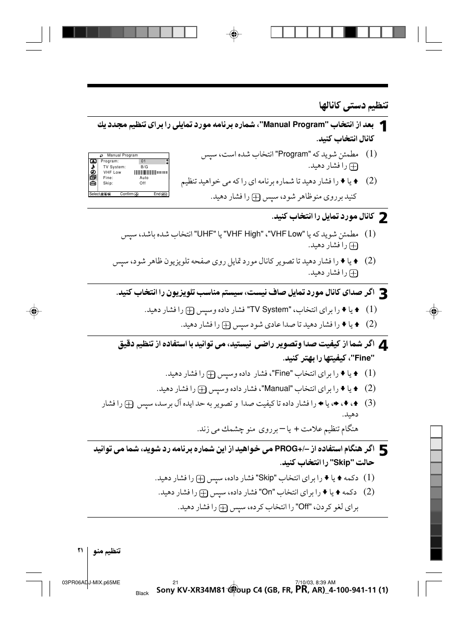 Sony wega KV-XR34 User Manual | Page 73 / 106