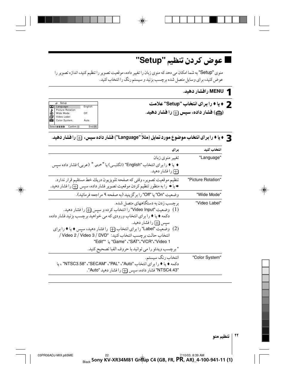 Setup | Sony wega KV-XR34 User Manual | Page 74 / 106