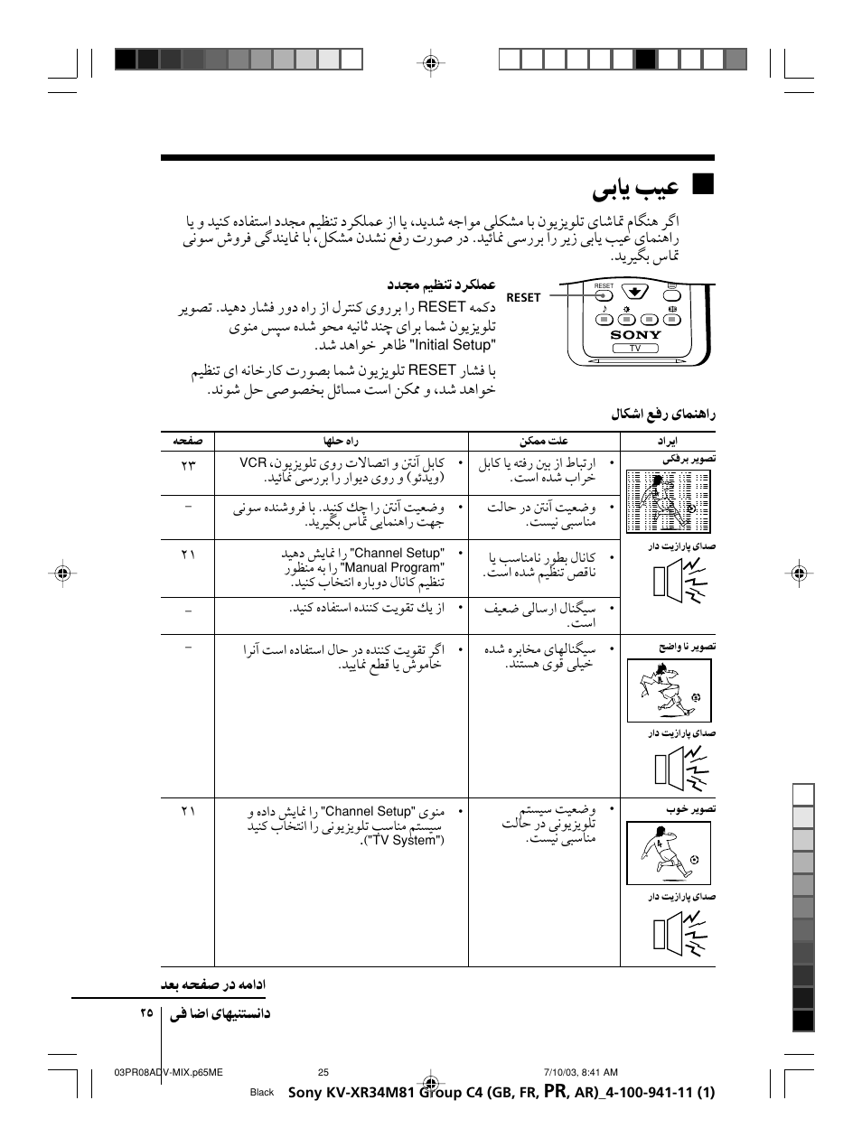 Sony wega KV-XR34 User Manual | Page 77 / 106