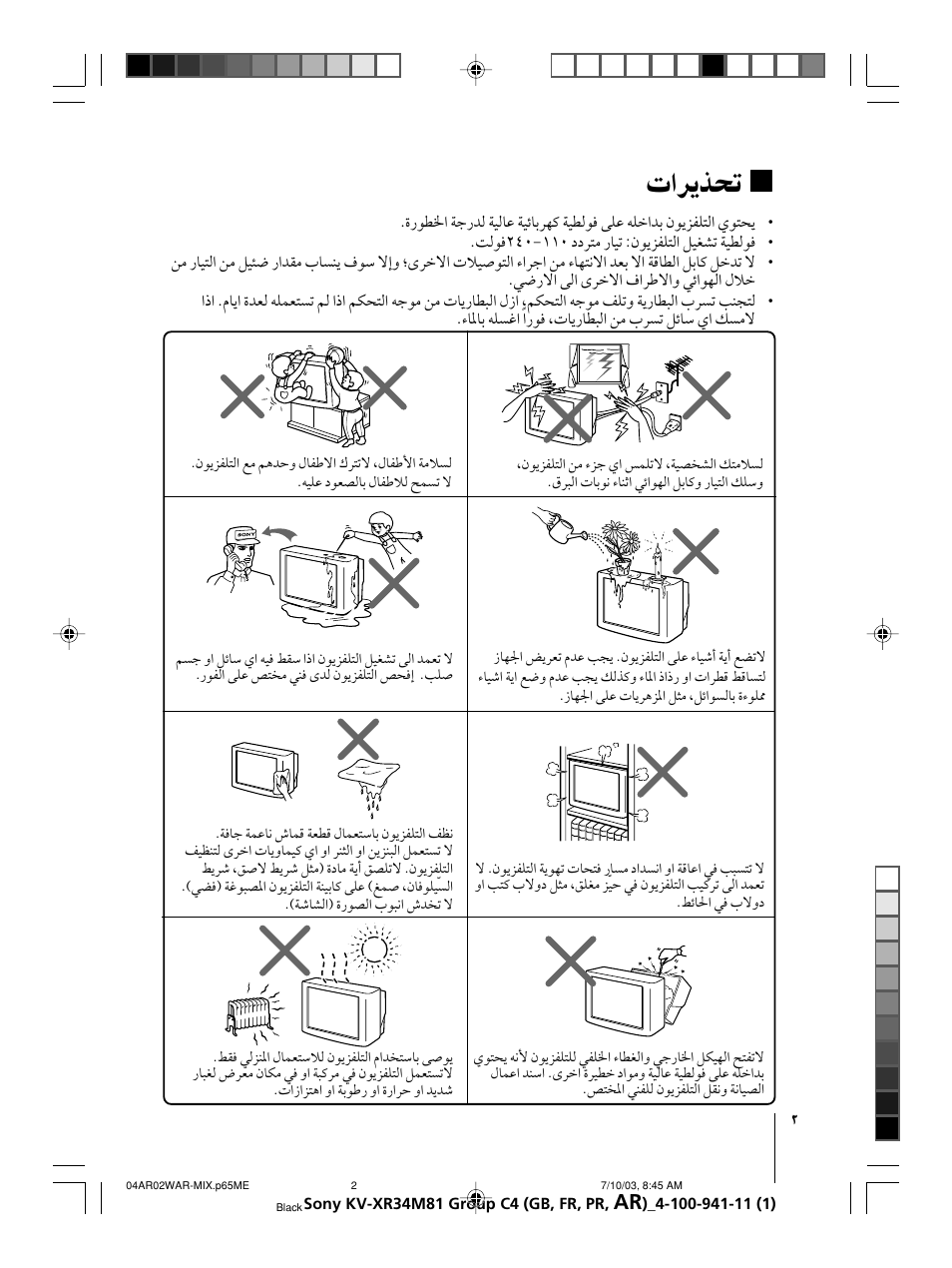 Sony wega KV-XR34 User Manual | Page 80 / 106