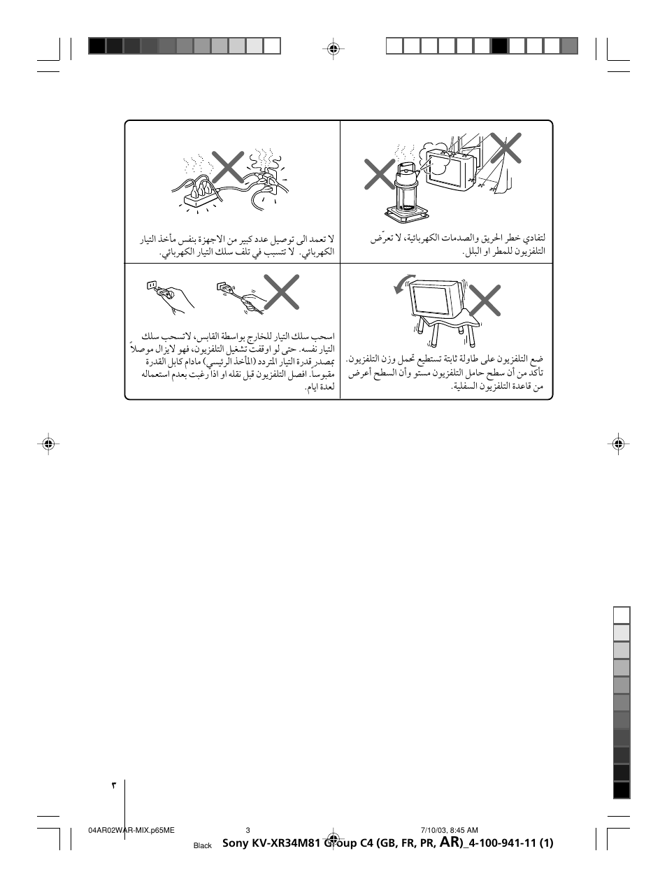 Sony wega KV-XR34 User Manual | Page 81 / 106