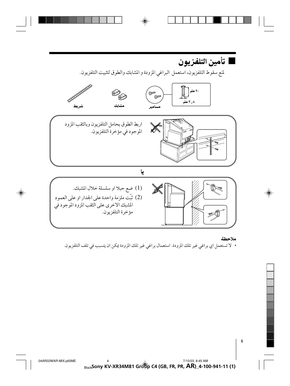 Sony wega KV-XR34 User Manual | Page 82 / 106