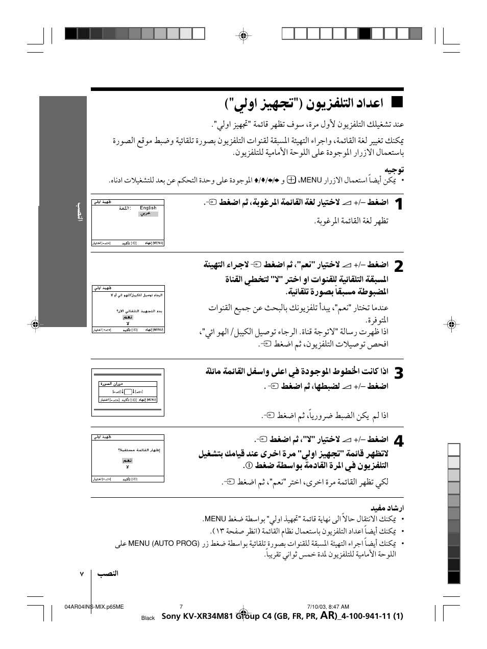 Sony wega KV-XR34 User Manual | Page 85 / 106