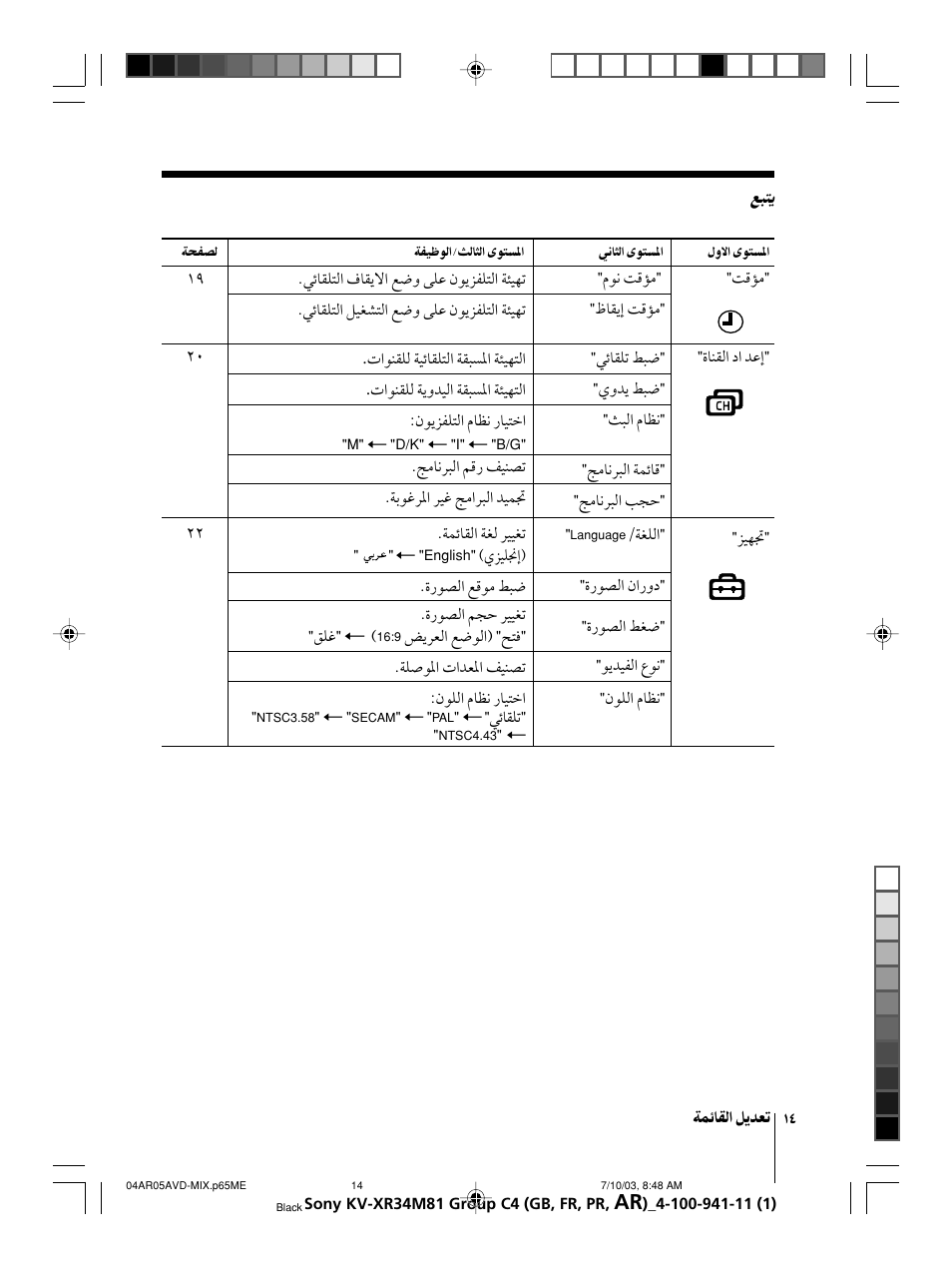 Sony wega KV-XR34 User Manual | Page 92 / 106