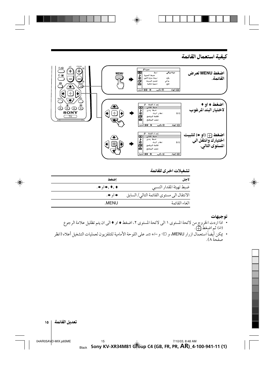 Sony wega KV-XR34 User Manual | Page 93 / 106