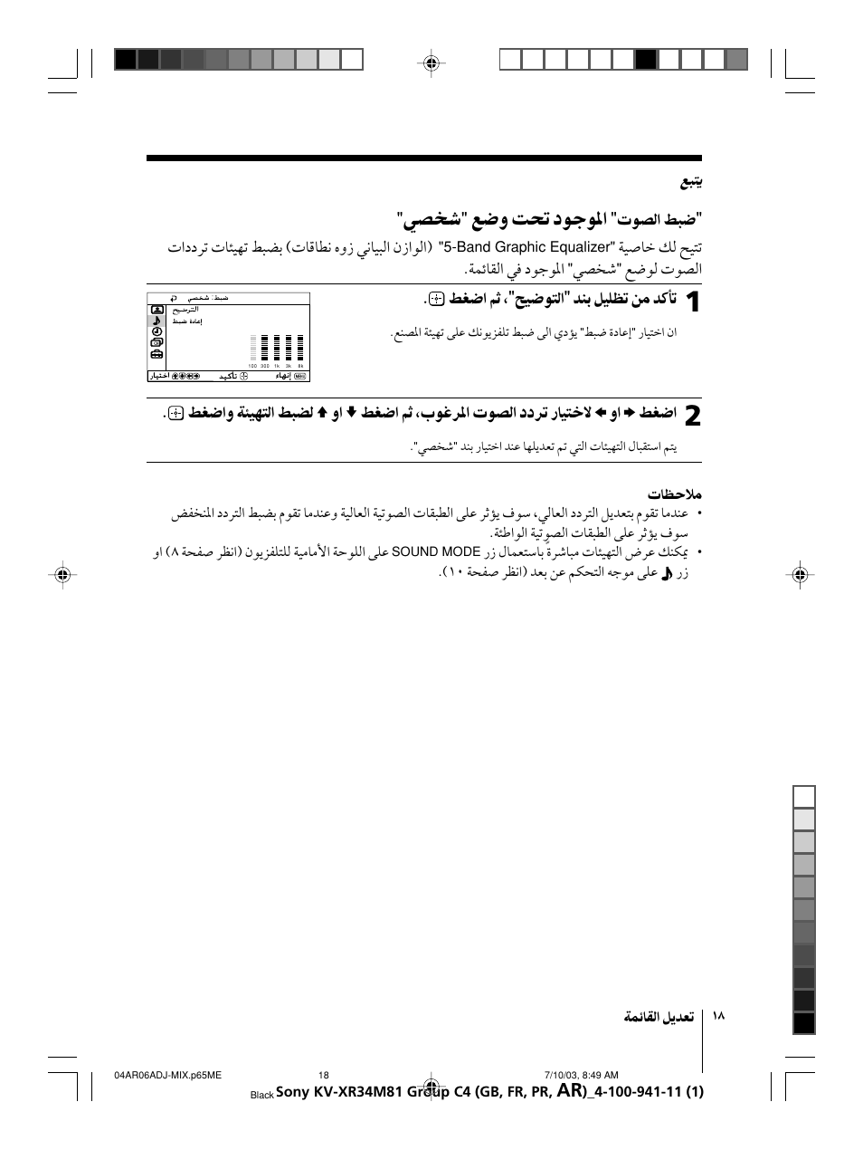 Sony wega KV-XR34 User Manual | Page 96 / 106