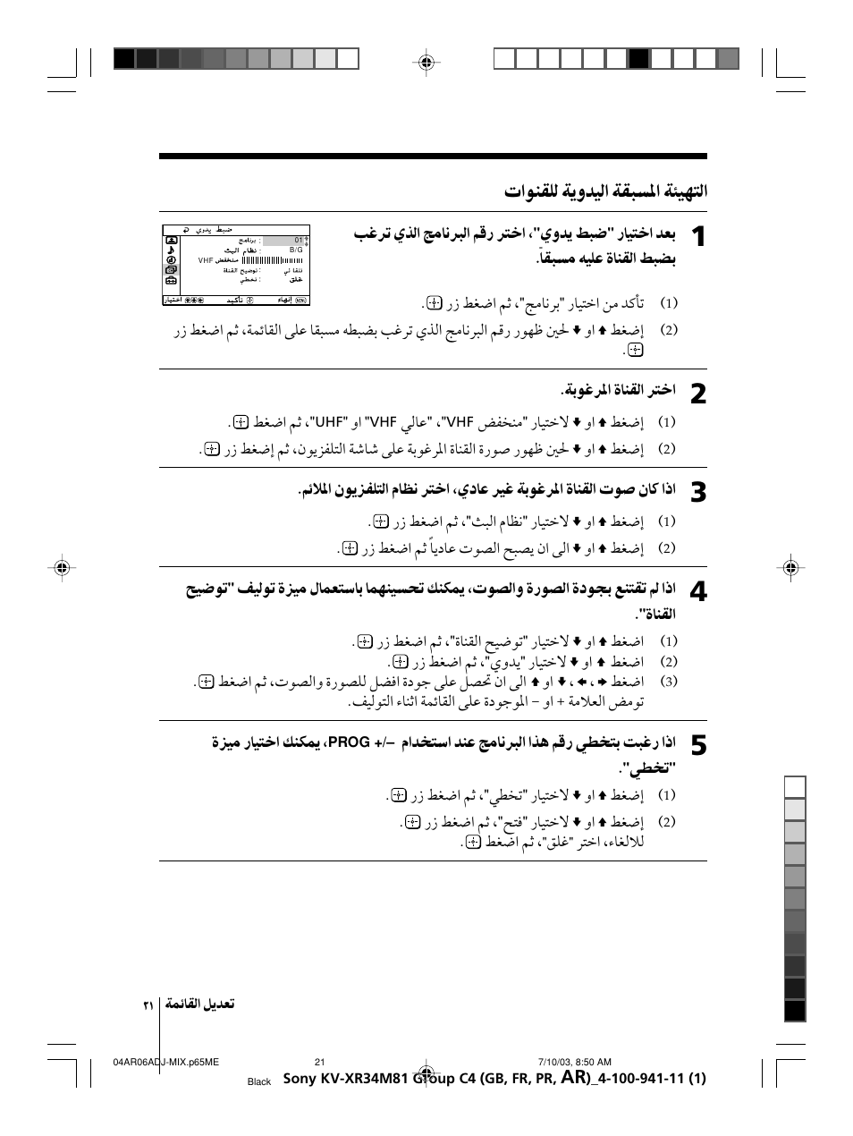 Sony wega KV-XR34 User Manual | Page 99 / 106