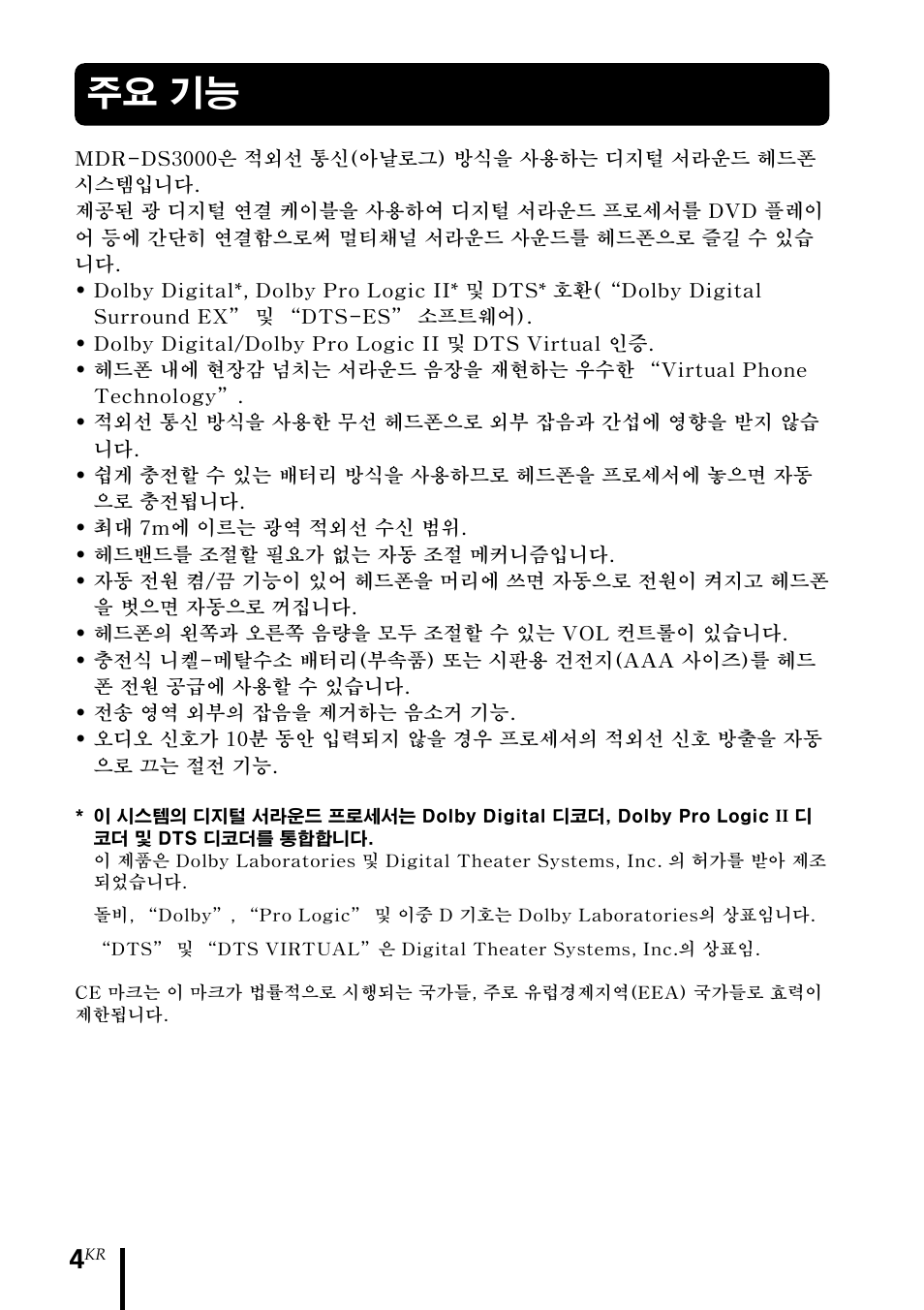 주요 기능 | Sony MDR DS3000 User Manual | Page 82 / 108