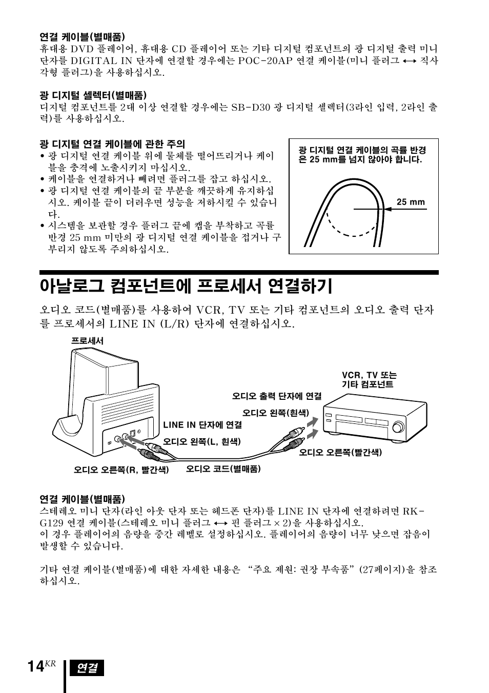 아날로그 컴포넌트에 프로세서 연결하기, 아날로그 컴포넌트에 프로세서, 연결하기 | Sony MDR DS3000 User Manual | Page 92 / 108