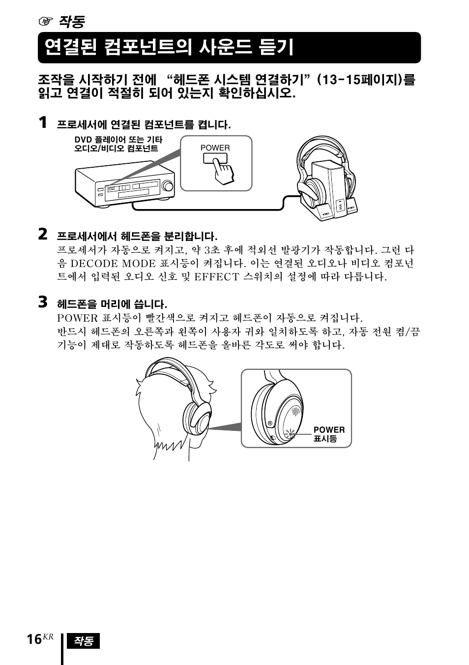 연결된 컴포넌트의 사운드 듣기 | Sony MDR DS3000 User Manual | Page 94 / 108