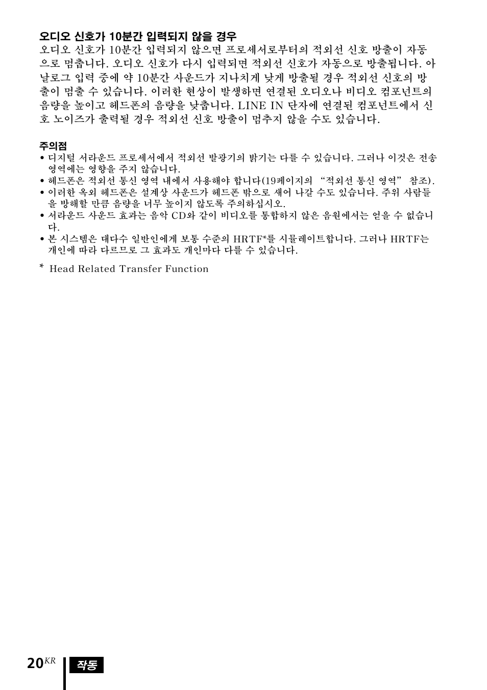 Sony MDR DS3000 User Manual | Page 98 / 108