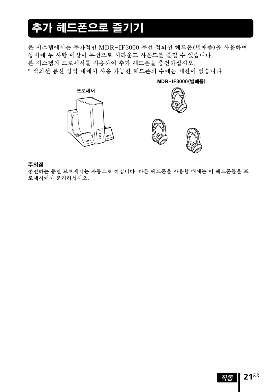 추가 헤드폰으로 즐기기 | Sony MDR DS3000 User Manual | Page 99 / 108