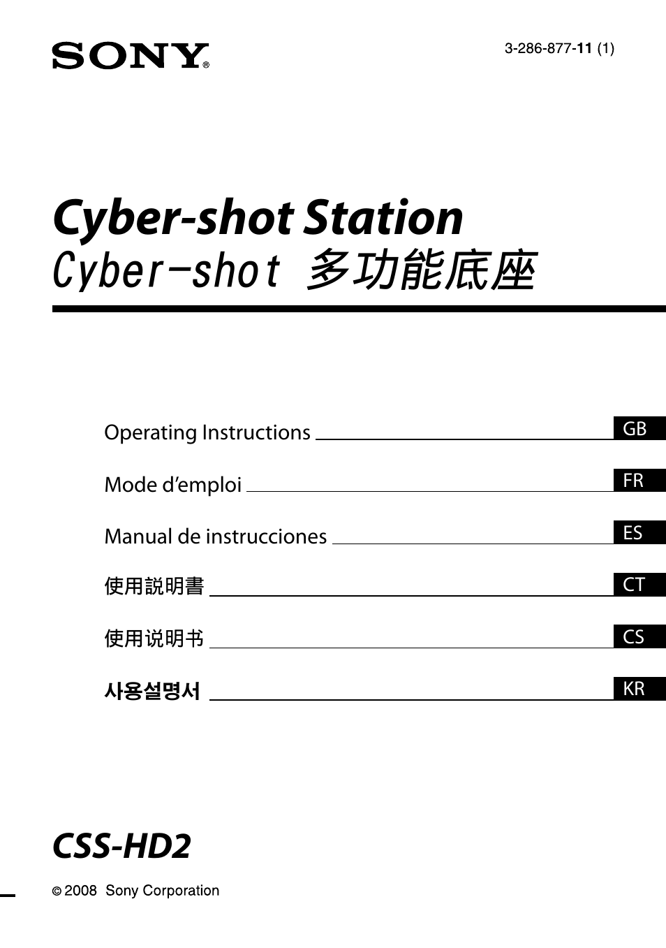 Sony CSS-HD2 User Manual | 96 pages