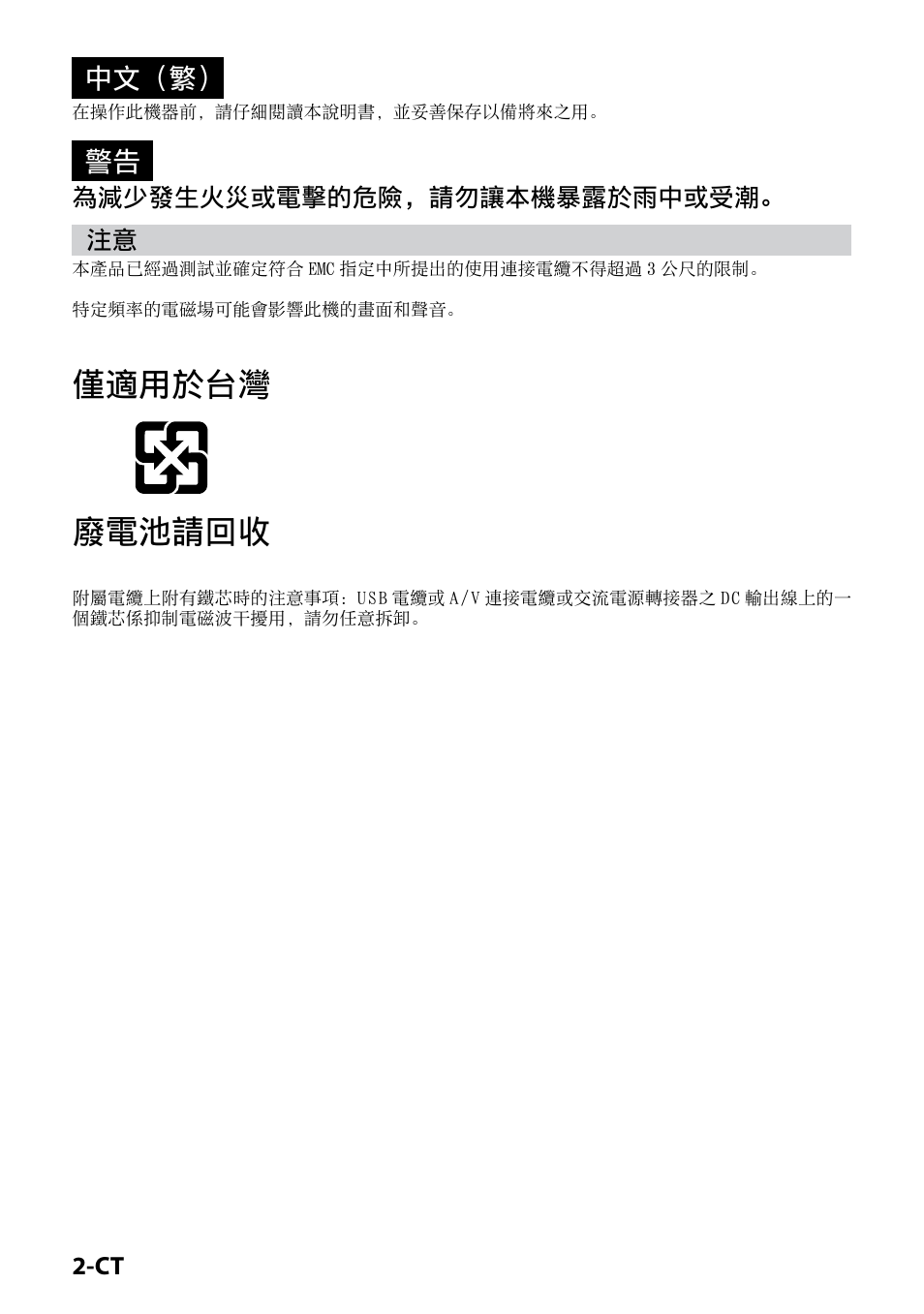 僅適用於台灣 廢電池請回收 | Sony CSS-HD2 User Manual | Page 52 / 96