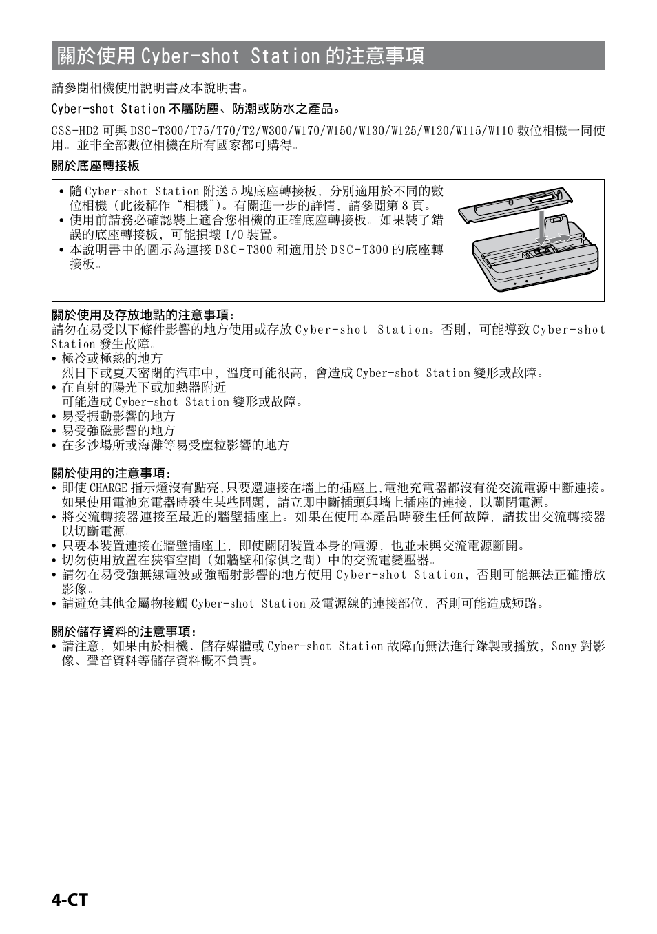 關於使用cyber-shot station的注意事項, 關於使用 cyber-shot station 的注意事項 | Sony CSS-HD2 User Manual | Page 54 / 96