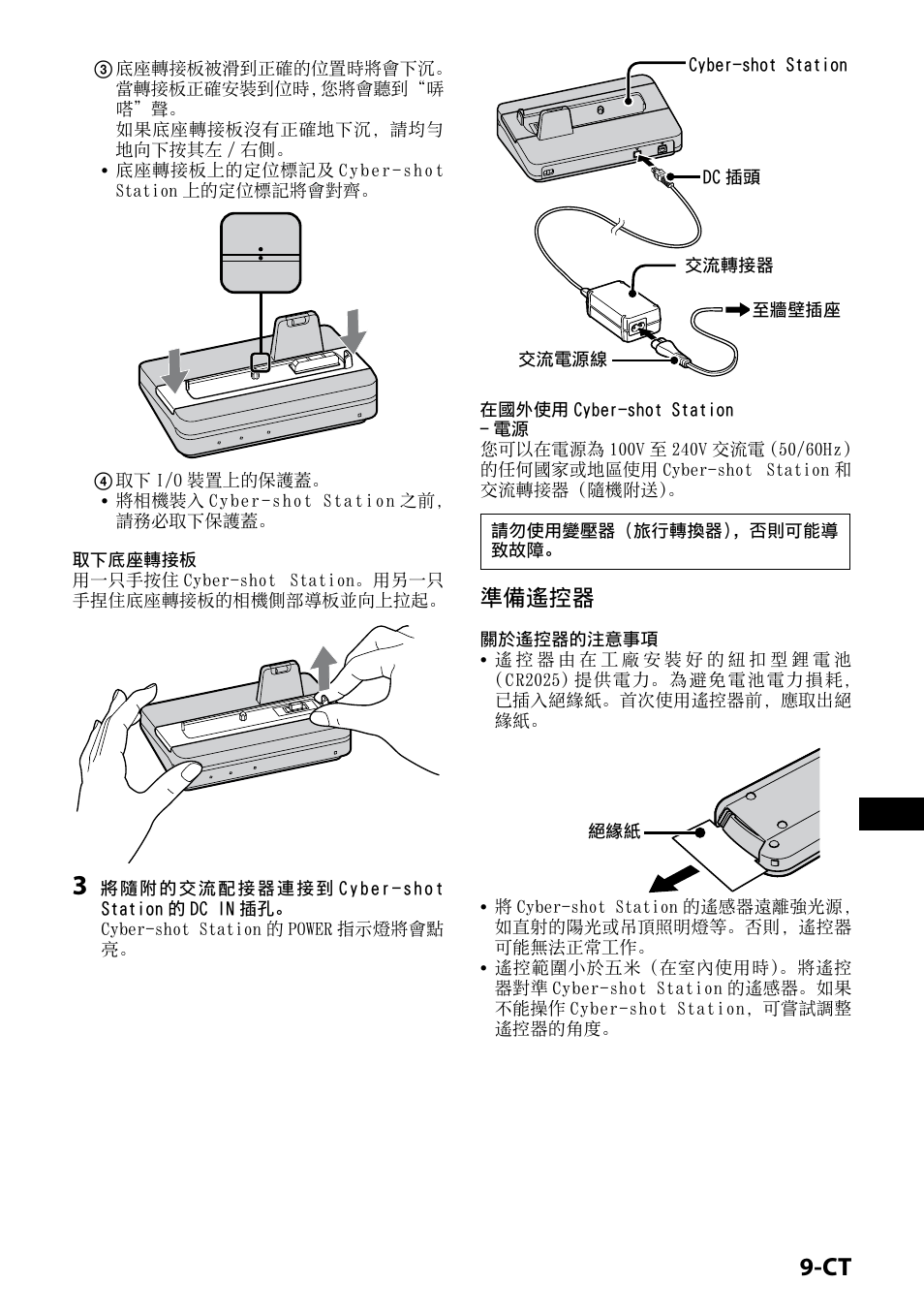 準備遙控器 | Sony CSS-HD2 User Manual | Page 59 / 96