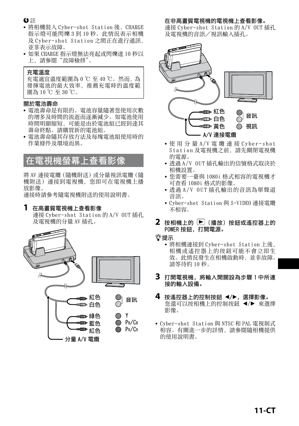 在電視機螢幕上查看影像 | Sony CSS-HD2 User Manual | Page 61 / 96