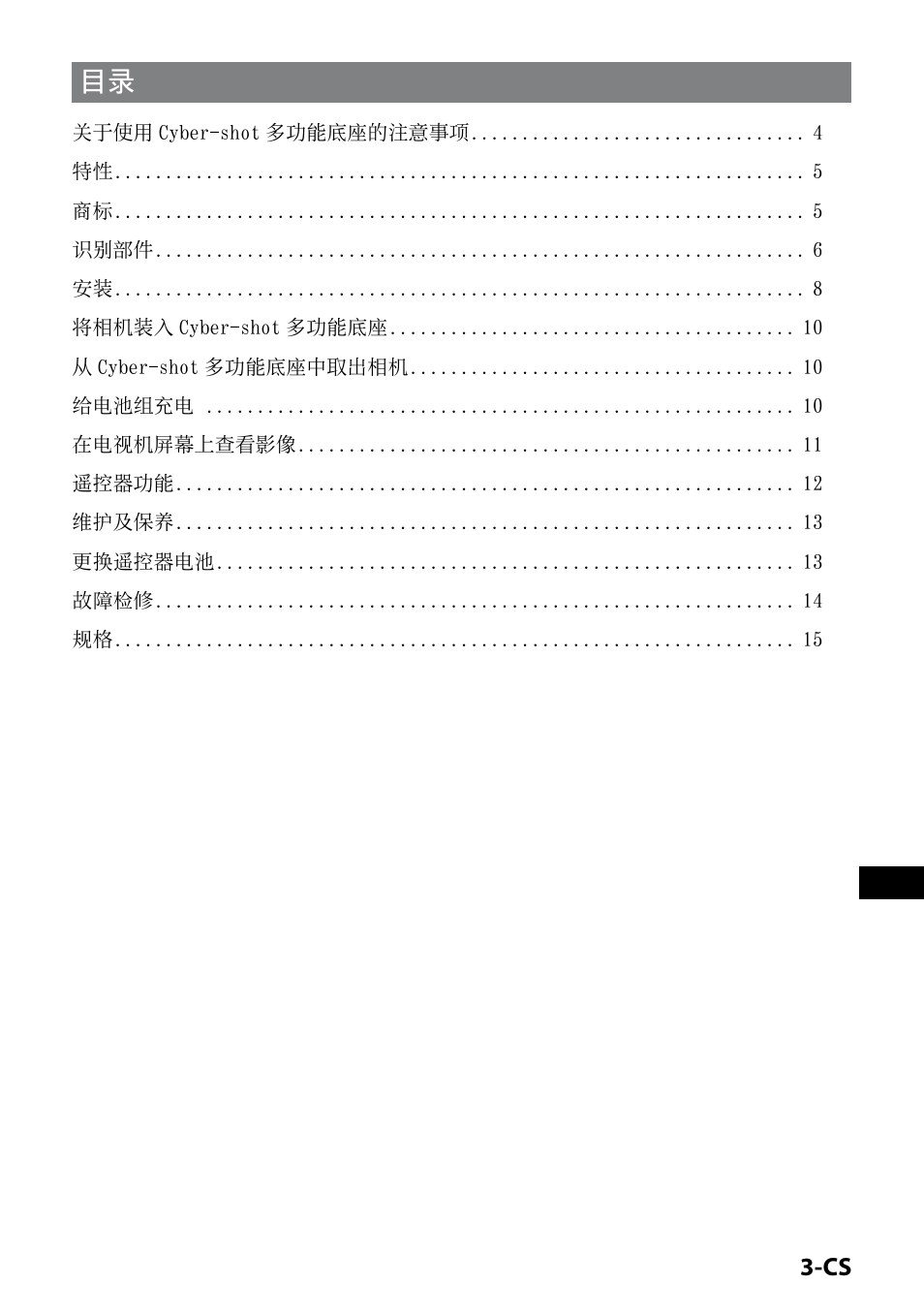 Sony CSS-HD2 User Manual | Page 67 / 96