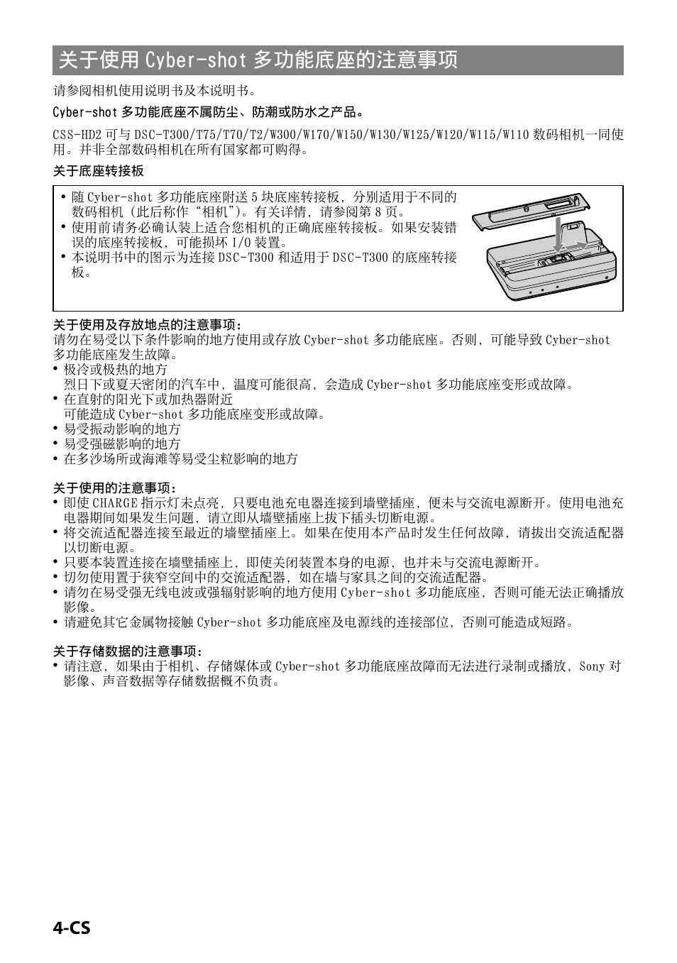 关于使用cyber-shot 多功能底座的注意事项, 关于使用 cyber-shot 多功能底座的注意事项 | Sony CSS-HD2 User Manual | Page 68 / 96