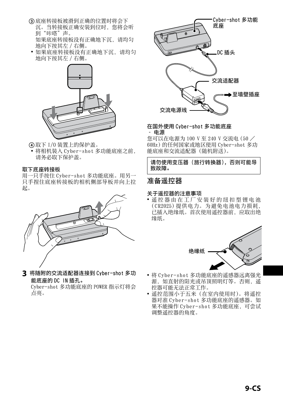 准备遥控器 | Sony CSS-HD2 User Manual | Page 73 / 96