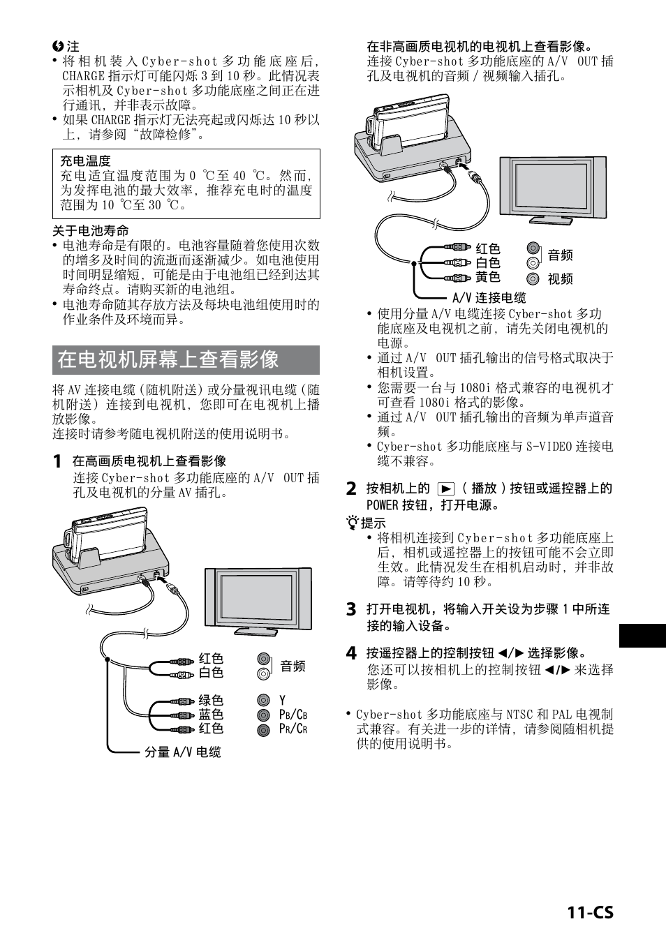 在电视机屏幕上查看影像 | Sony CSS-HD2 User Manual | Page 75 / 96