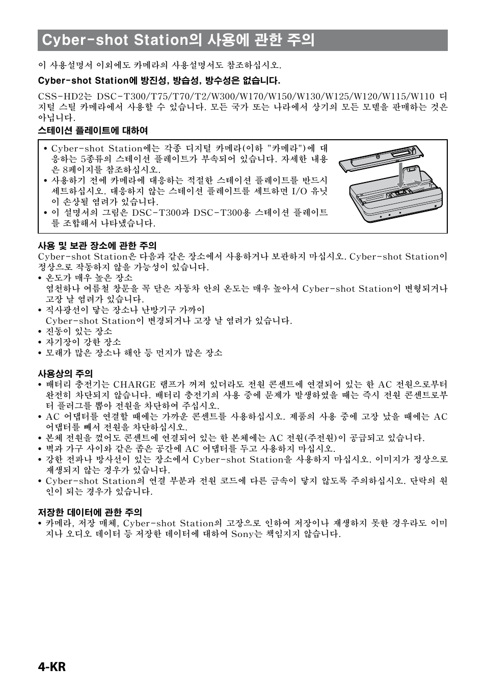 Cyber-shot station의 사용에 관한 주의 | Sony CSS-HD2 User Manual | Page 82 / 96